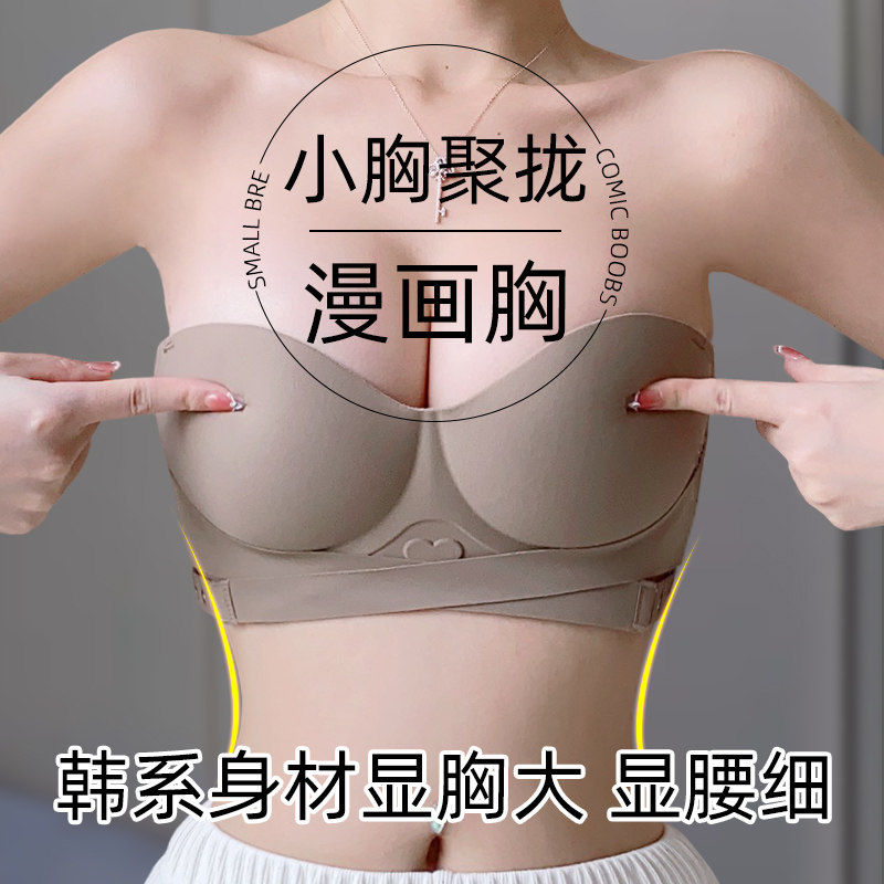 小胸变大神器内衣女小胸聚拢防滑无肩带半杯隐形抹胸薄美背文胸罩