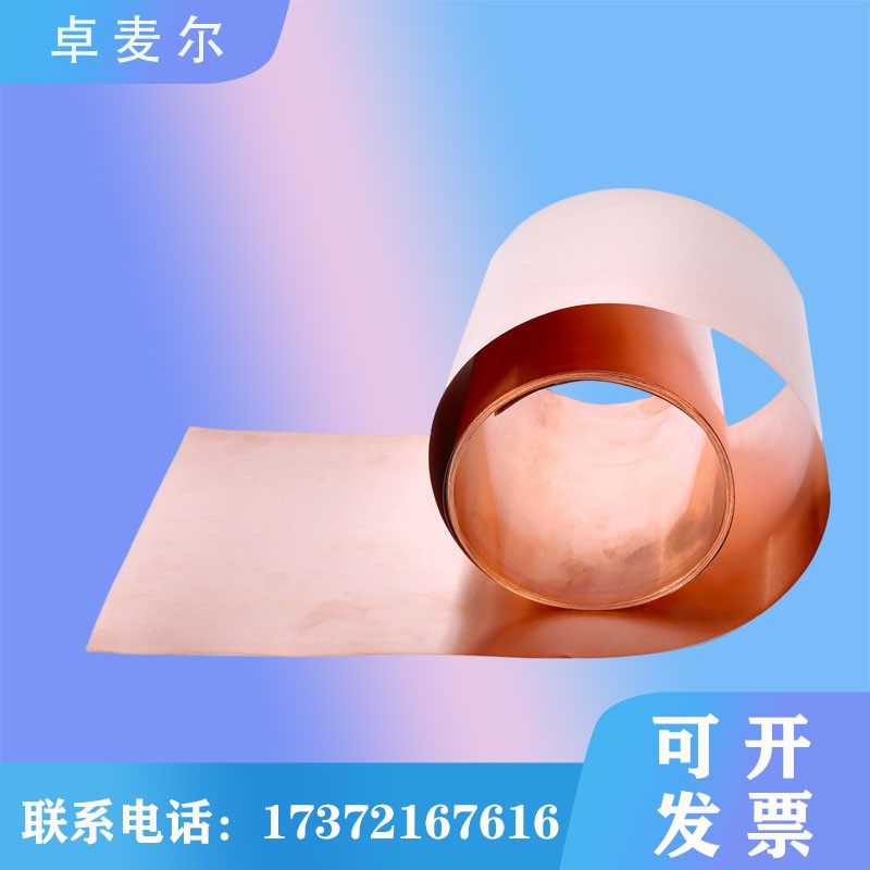 纯铜箔实验延压紫铜Tq1 T2紫铜带 电池电极载体用铜箔带