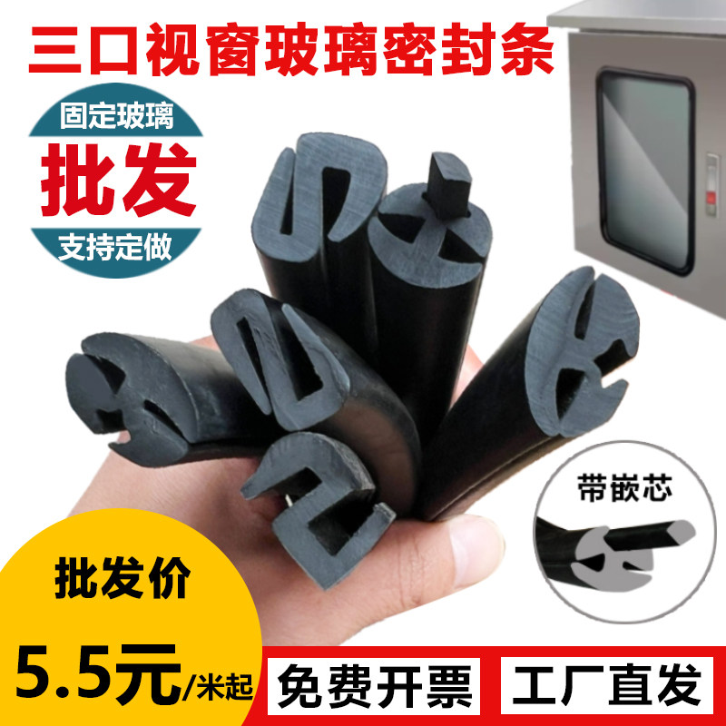 三口玻璃视窗密封条配电柜观察窗镶嵌条改装车工程车窗橡胶条