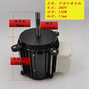 冷凝器通用散热电机 大头电120W风扇电机220V 380V冷库散热电机