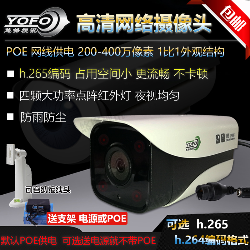 标准POE网线供电高清400万网络摄像头h.265数字监控摄像机onvif