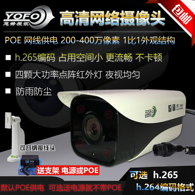 标准POE网线供电高清400万网络摄像头h.265数字监控摄像机onvif