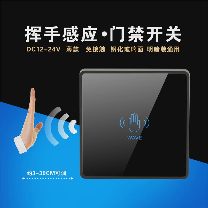 12V  24gV 非接触无线 手挥 感应 红外 开关  门禁  自动门 按钮