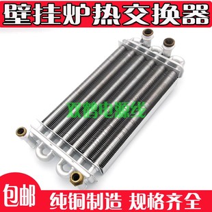 壁挂炉热交器 换热器 燃气壁挂炉水箱壁挂炉维修用配件主热交换器
