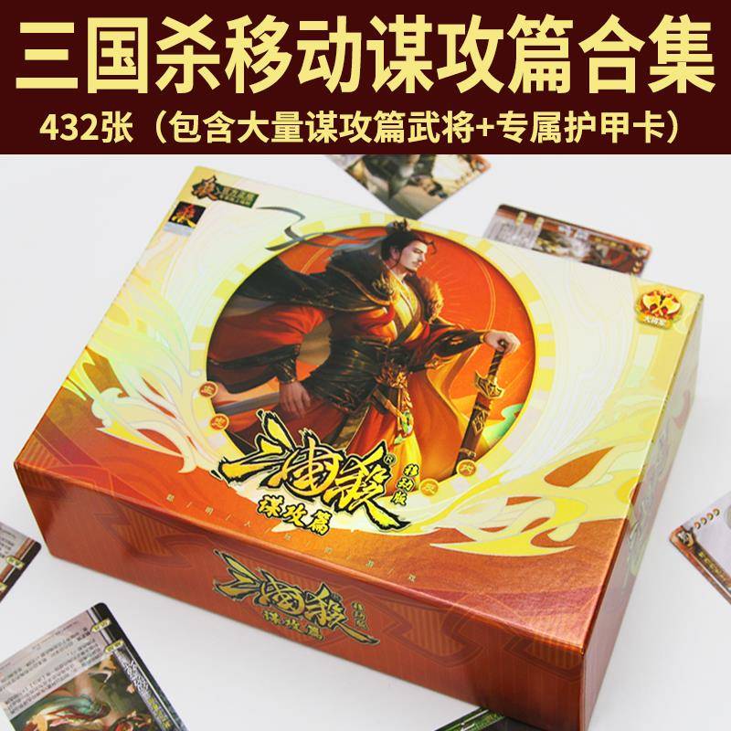 正版三国杀2024移动谋攻篇全套卡牌标准谋甄姬谋黄忠群英荟萃桌游图片