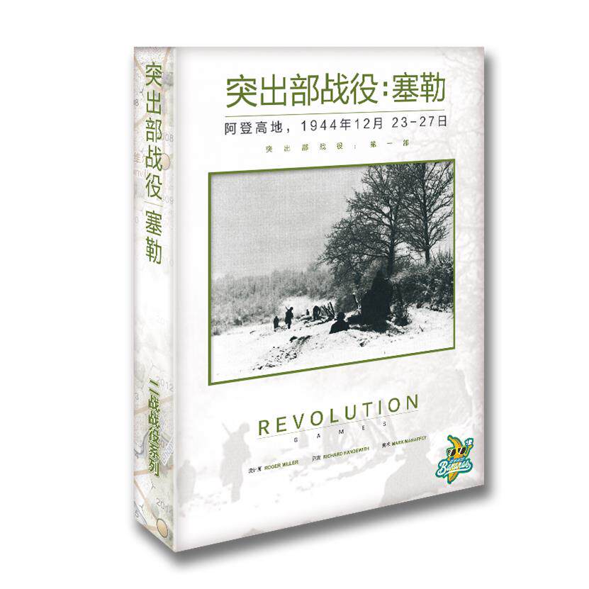二战战役系列 1 突出部战役：塞勒 兵棋 战棋 包邮