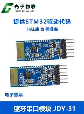 蓝牙串口通讯3.0模块 SPP透传 兼容HC-05/06从机JDY-31 STM32驱动