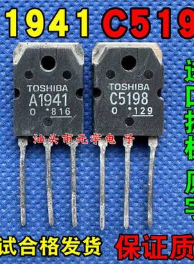 2SA1941 2SC5198 A1941 C5198 原装进口拆机音频常用功放配对对管