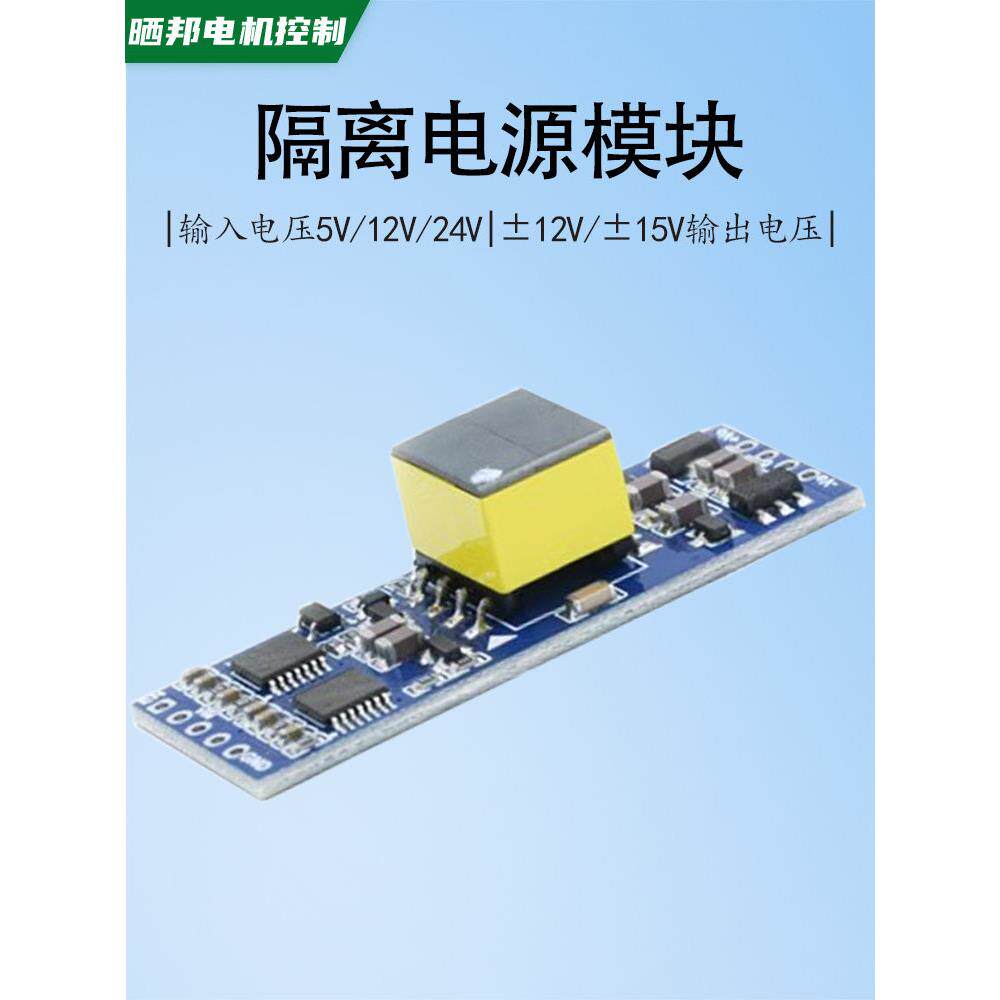 超低纹波低噪声隔离电源5V12V24V转正负12V15V音频前级低噪音电源