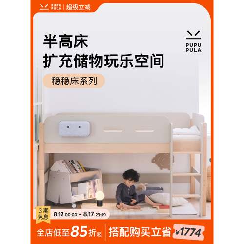 Pupupula稳定半高床儿童床高架床实木双层床多功能组合