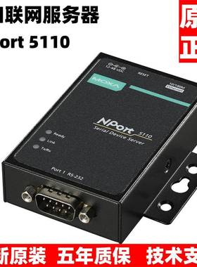 摩莎 MOXA NPORT5110 MOXA5110 串口伺服器 全新原装 大量现货