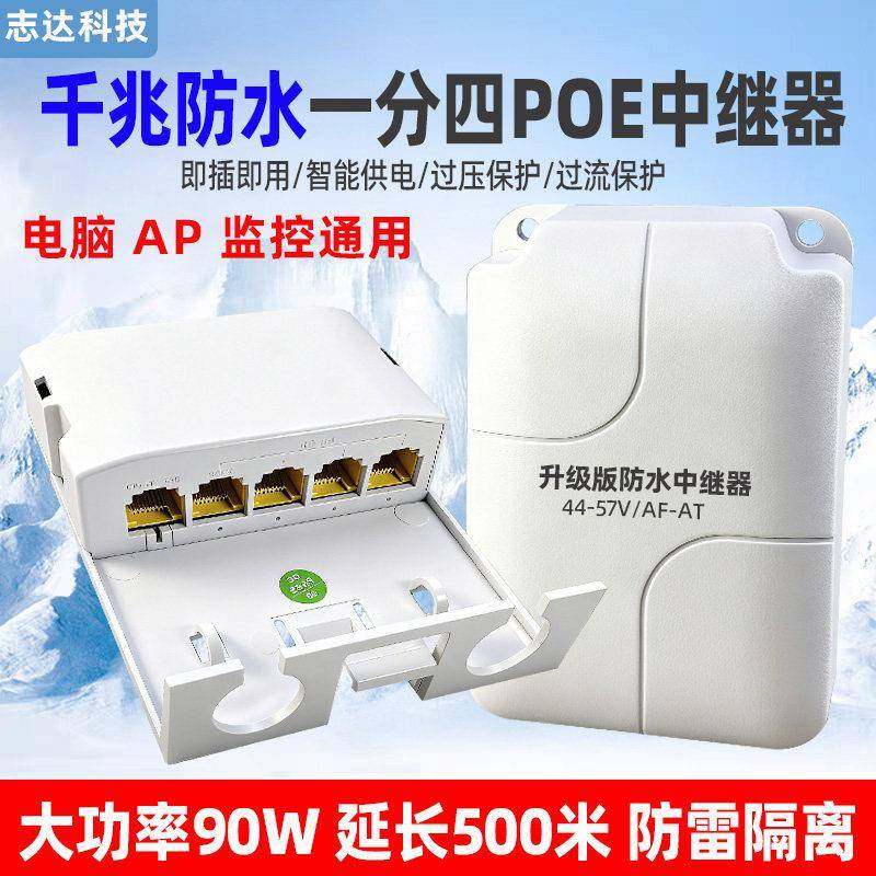 网络百兆千兆POE中继器室外防雨监控AP标准一分二一分三/四延长器,电子/电工,监控器材配件,淘宝优惠券,粉丝福利购,淘宝优惠卷