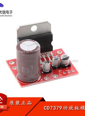 CD7379双声道功放板模块立体声2*39W音频模块 超TDA7297/TDA7377