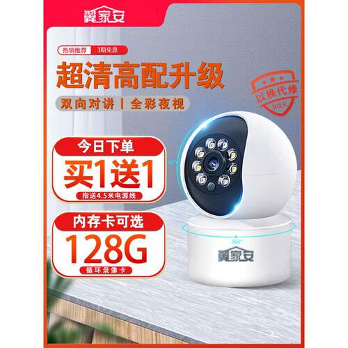 翼家安500万高清无线摄像头手机远程监控器家用室内360度夜视摄影