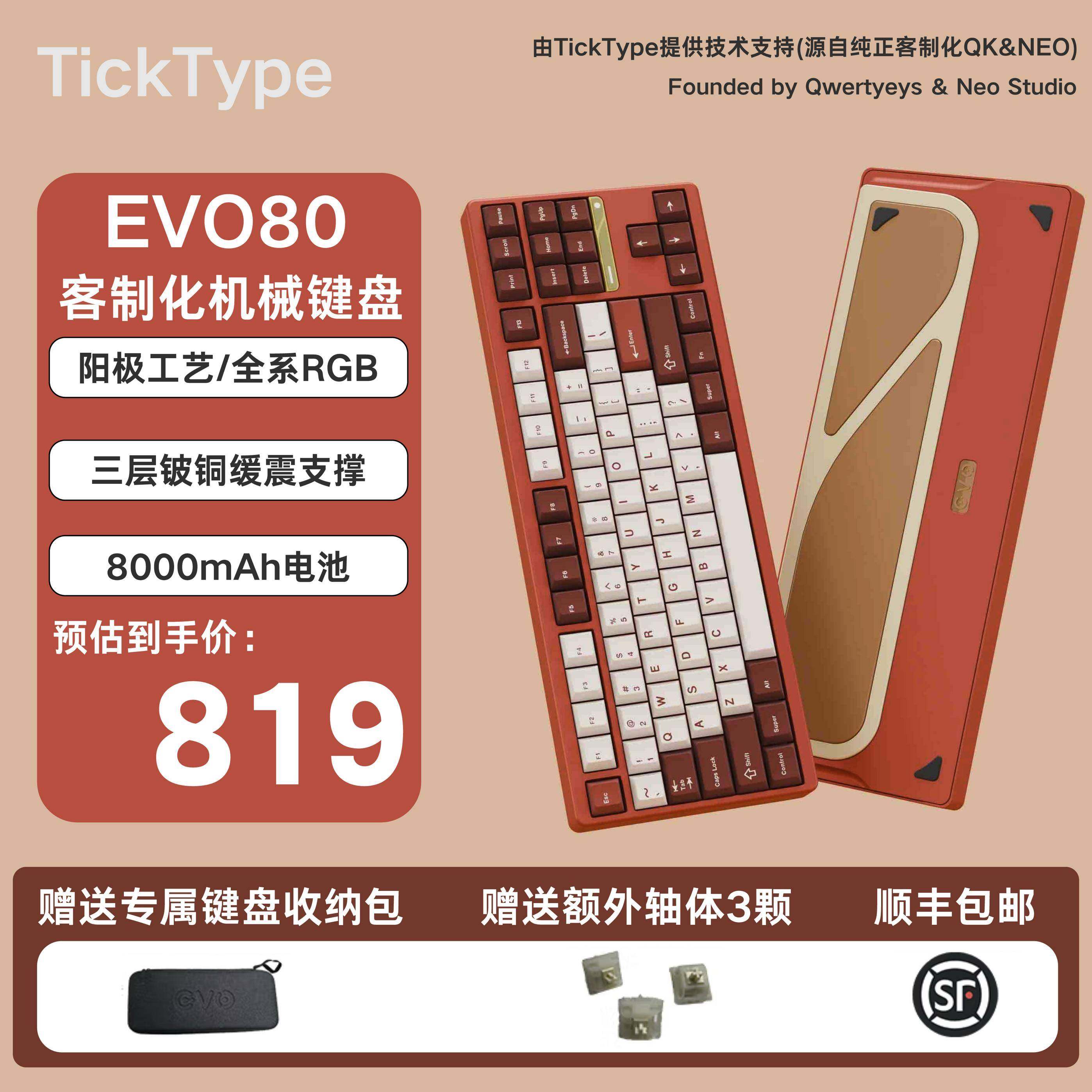 TickType机械键盘EVO80三模2.4G蓝牙HiFi成品办公游戏线性铝坨坨图片