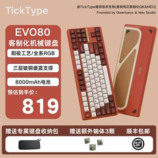 TickType机械键盘EVO80三模2.4G蓝牙HiFi成品办公游戏线性铝坨坨