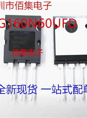 全新现货 G160N60UFD 160N60 160600电焊机IGBT大功率管TO-264