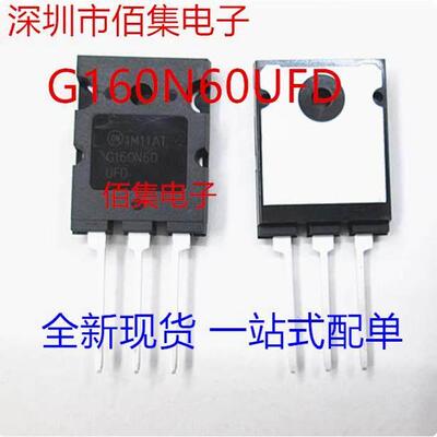 全新现货 G160N60UFD 160N60 160600电焊机IGBT大功率管TO-264