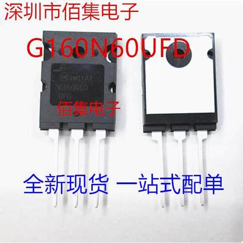 全新现货 G160N60UFD 160N60 160600电焊机IGBT大功率管TO-264