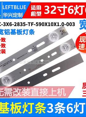 鲁至适用韩电HA-3218P灯条LQ32C-3X6-2835-TF-590X10X1.0-003灯条