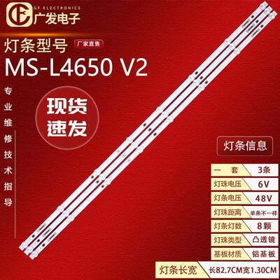 组装机器40-43寸8灯通用MS-L4650 V2灯条液晶LED全新背光铝板6V