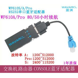 蓝淇WF610A/S/Pro串口RS232转RJ45转无线交换机无线蓝牙Console线
