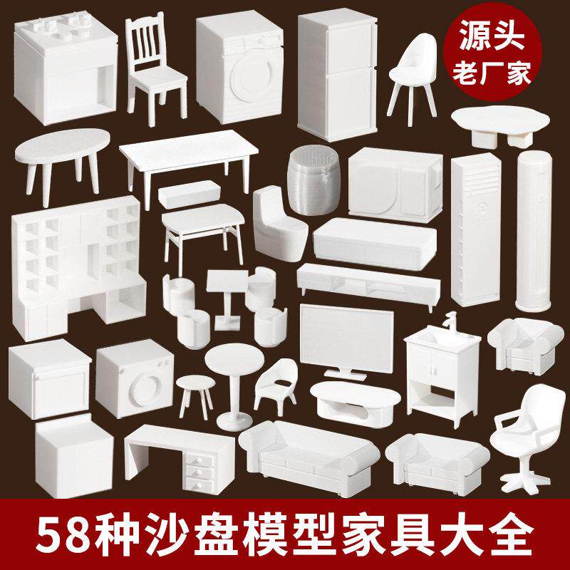 沙盘家具桌子椅子沙发剖面户型手办造景微缩冰箱空调马桶茶几摆件