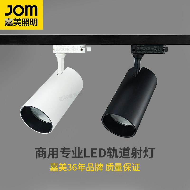 嘉美照明服装店射灯led轨道灯商用店铺餐厅展柜明装cob聚光灯导轨