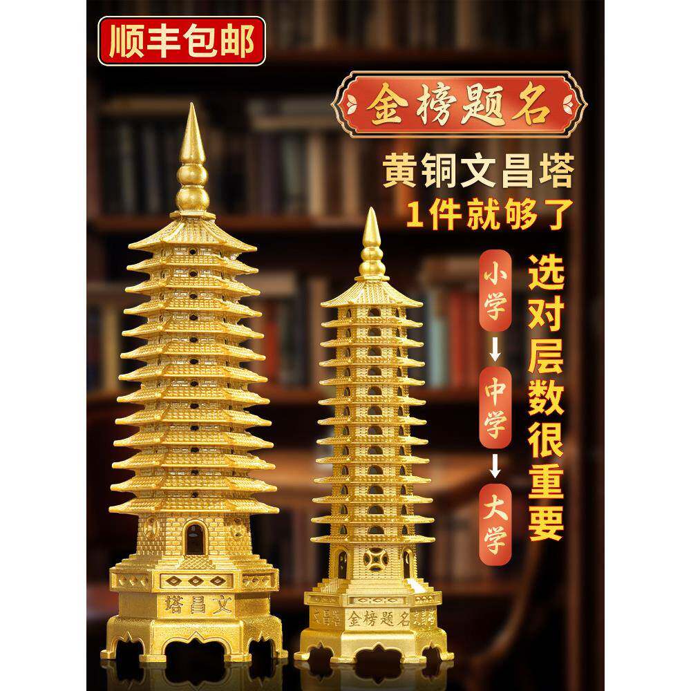 纯黄铜文昌塔摆件九层十三层学生金榜题名宝塔玄关书桌装饰工艺品
