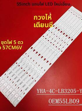 适用乐华55S100灯条0EM55LB09-LED3030-V0.3 YHA-4C-LB3205-YHEX1