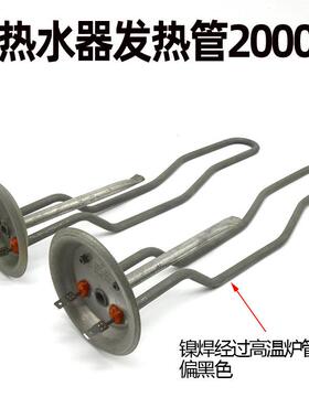 通用史麦斯电热水器加热管2000W发热棒SMS-50DB06扁桶40升60L扁桶