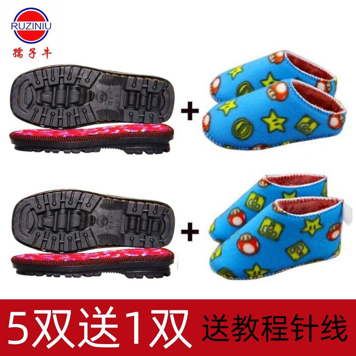 孺子牛防滑橡胶鞋底鞋帮手工毛线编织钩鞋底子耐磨牛筋拖鞋帮棉鞋