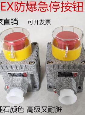 BZA53-1防爆急停控制按钮CT6 防爆开关LA53-1H自锁 防爆按钮盒