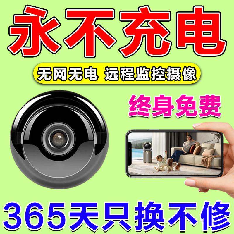 新摄像头免插电蚊子手机远程监视器孔无线高清录影入户门猫眼家用