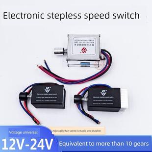 12V直流汽车加热器24V开关电机无级调速快、慢卡车风扇灯泡调节