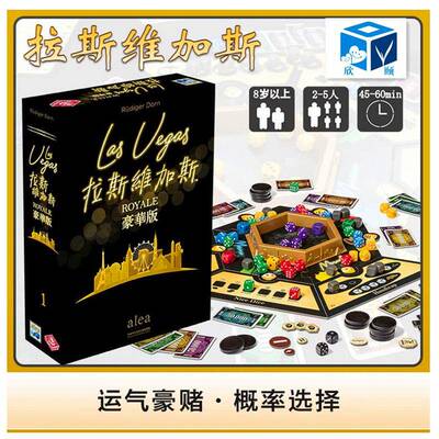 正版拉斯维加斯桌游 las vegas皇家20周年豪华版成人休闲卡牌游戏