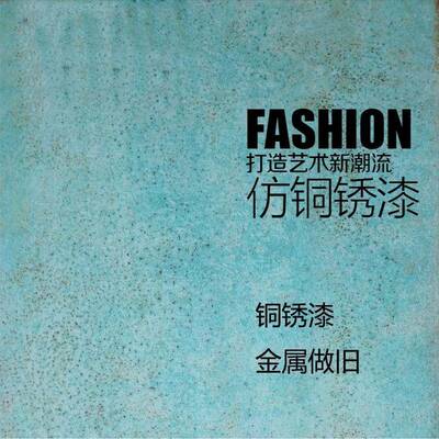 彷铜锈漆古建庭院外墙防水防潮防腐蚀金属铁艺栏杆翻新油漆