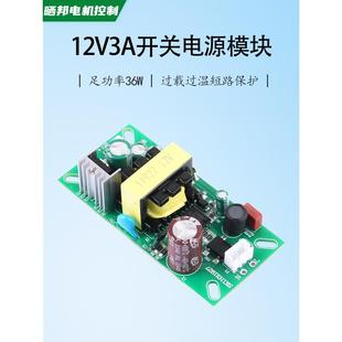 AC-DC隔离开关电源板AC220V转DC12V3A足功率36W电源适配器模块
