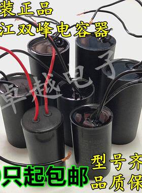 浙江双峰电容器 450V40UF50UF60UF150UF200UF250UF300UF400UF包邮