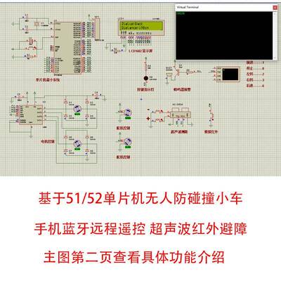 基于51/52单片机防碰撞避障远程遥控小车设计Proteus仿真Ad原理图