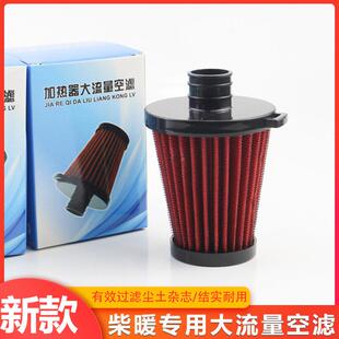 柴暖空气滤芯驻车加热器空滤燃油气暖过滤器空气滤清器柴暖配件大