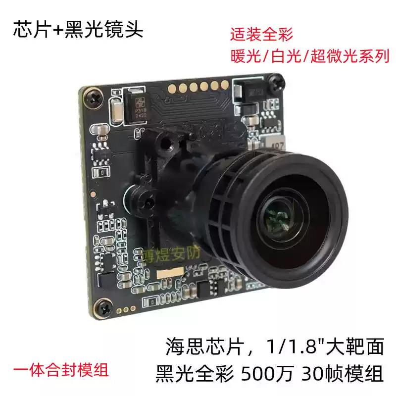 通用500万海思V610黑光级全彩摄像头网路模组5MP无光F1.0高清镜头图片
