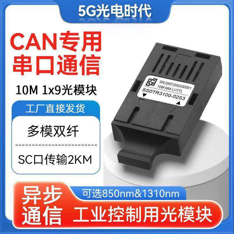 深圳工厂10M低速率TTL电平光模块1X9多模SC口485串口1*91310或850,网络设备/网络相关,其它光纤设备,淘宝优惠券,粉丝福利购,淘宝优惠卷