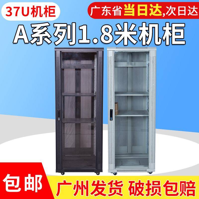 1.8米网络机柜37U1800专业功放音响电脑监控弱电交换机机箱柜子