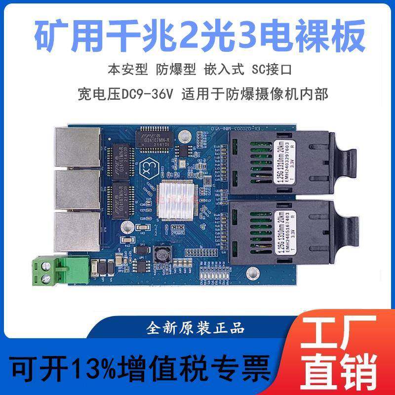 12V千兆2光3电防爆矿用光电板 百兆两二光三电裸板 交换机主板PCB,网络设备/网络相关,收发器,淘宝优惠券,粉丝福利购,淘宝优惠卷