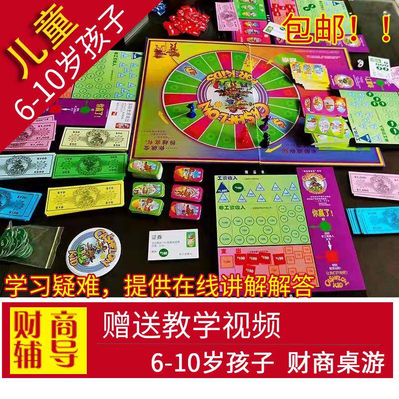 2025正版现金流游戏儿童版富爸爸少儿版财商桌游老鼠赛跑富而自由