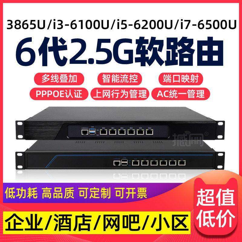 撼网6口2.5G软路由器6代i3i5i7-6500U工控机ros万兆派网百为流控,网络设备/网络相关,普通路由器,淘宝优惠券,粉丝福利购,淘宝优惠卷