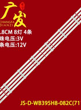 杂牌机液晶灯条JS-D-WB395H8-082C(71125) 749-101T/2835-300-3.3