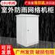 室外防水机柜18U户外防雨22U通信弱电监控一体化控制网络机柜箱32