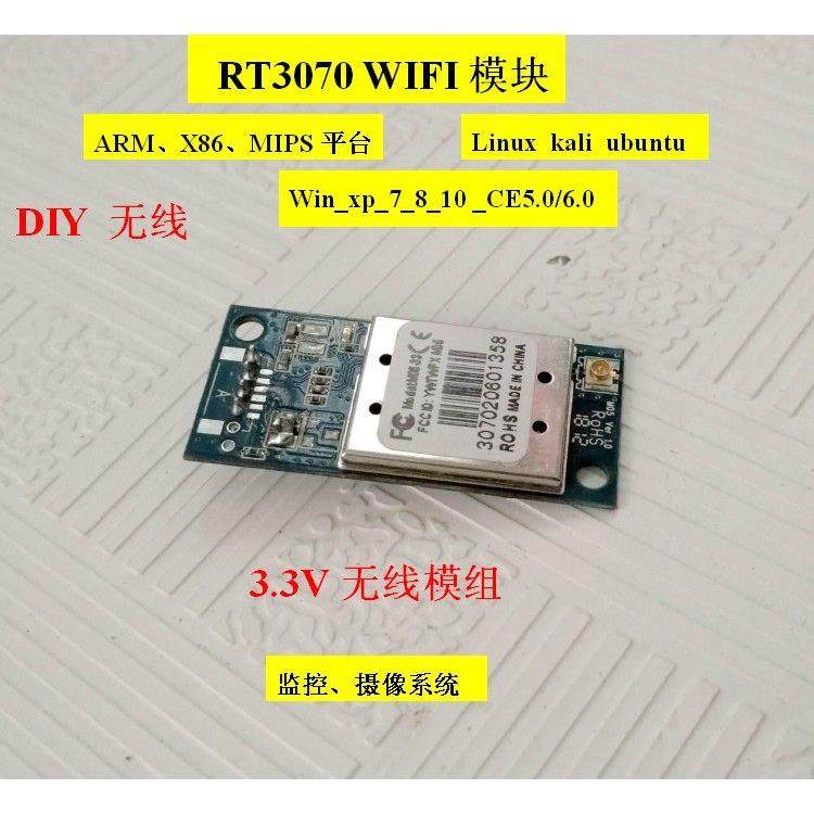 RT3070WIFI模块 2.4G无线模块 Wifi模块linux arm 监控无线模组,网络设备/网络相关,网卡,淘宝优惠券,粉丝福利购,淘宝优惠卷